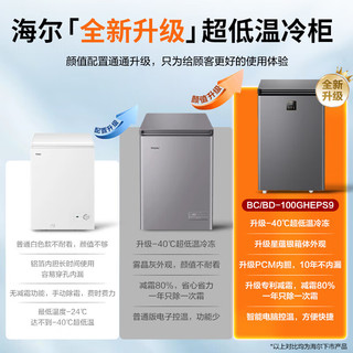 海尔（Haier）冰柜200升零下40度超低温深冷速冻海鲜冷冻柜 家用小型一级能效减霜冰柜母婴茶叶冷藏保鲜卧式冷柜 100L -40℃细胞级冷冻+双重抗菌+电子控温