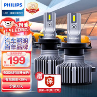 飞利浦（PHILIPS）led汽车大灯 h7灯泡 灯光升级 星耀光第四代 宝骏730起亚 星耀光第四代【H7】强劲高亮