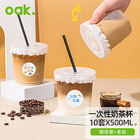 OAK 欧橡 奶茶杯子一次性PET冷饮杯透明带盖自制咖啡杯饮料杯饮品杯塑料杯 500ML吸管+贴纸