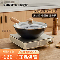 CaROTE 卡罗特 迷你小铁锅炒锅家用平底不粘锅燃气一人食电磁炉炒菜锅轻巧 24cm带盖+不锈钢蒸笼