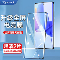 OUXUAN 欧炫 适用华为nova9钢化膜nove9pro9se10手机膜11nova5pro6全屏novo7se新款p40p60陶瓷mate40pro防窥20i保护全胶uv