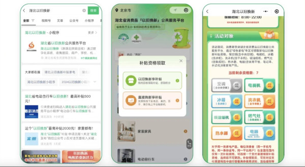 促销活动：湖北家电以旧换新补贴，限时冲！