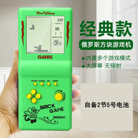 麋鹿星球 俄罗斯方块掌上游戏机80童年经典怀旧复古老式儿童小玩具 绿色 大屏经典款