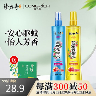 Longrich 隆力奇 驱蚊花露水套装(驱蚊+蛇胆牛黄) 195ml*2瓶