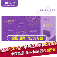 Ganso 元祖食品 元祖月饼券 提货券中秋礼品卡中秋节礼品册礼券卡购物卡 298型花皓月提货券