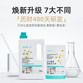 YCYK婴儿洗衣液儿童洗衣液宝宝抑菌除螨酵素去污洗衣液 500ml*1袋 抑菌除螨洗衣液 500ml