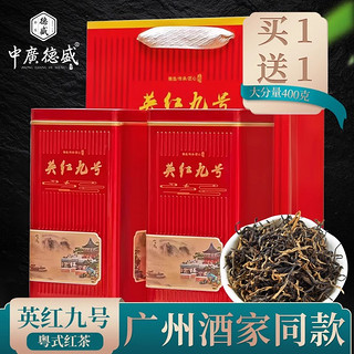 中广德盛 正宗英红九号英德红茶 200g*2罐