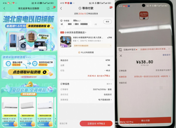 湖北消费券 以旧换新补贴上线,买电脑8折至高减2000元~