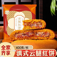 dianyuan 滇园 云腿红饼 400g/枚