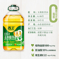 88VIP：XIWANG 西王 零反式脂肪酸 玉米胚芽油 6.08L