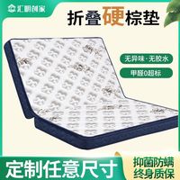 汇明创家环保天然椰棕床垫棕垫硬棕榈加厚席梦思乳胶折叠可