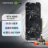 yeston 盈通 RTX4060 8G大地之神 DLSS 3 视频渲染电竞台式机游戏显卡