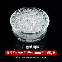 芭雅 仿白水晶散珠串珠子diy手工制作手串手链饰品珠子透明玻璃珠配件