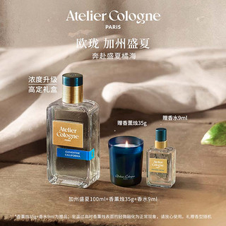 欧珑 精醇系列 海风青柠中性浓香水 EDP 100ml