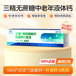 Sanchine 三精 超盖无糖酸钙  30支