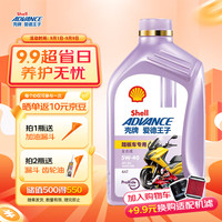 爱德王子壳牌踏板摩托车机油全合成润滑油5w-40 SN级 1L 全合成踏板车油