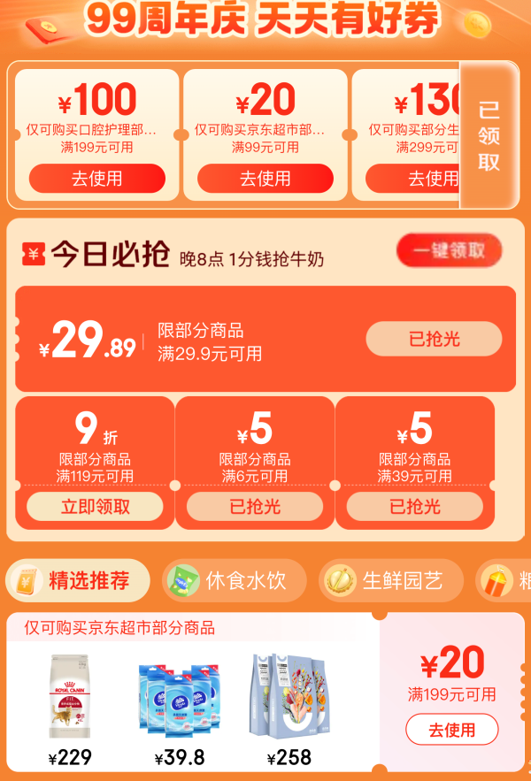 京东 宠物各项会场&优惠券大合集