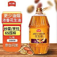 CHEERCOME 长康 绿态纯正压榨花生油5L 食用油植物油5升 6S一级物理压榨浓香