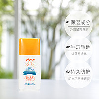 Pigeon 贝亲 婴儿SPF35宝宝专用物理防晒乳液30g