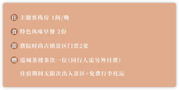 省下240元门票钱!乌镇3倍大的小众古镇!浙江桐乡濮院古镇客栈1晚(含双早+无限次出入古镇等)