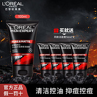 百亿补贴：L'OREAL PARIS 男士洗面奶火山岩控油 100ml+50ml*4