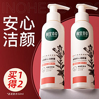 百亿补贴：INOHERB 相宜本草 龙胆安心洁颜蜜3重APG表活深层清洁敏肌可用洗面奶