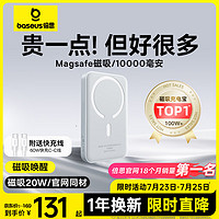 倍思【50W】苹果Magsafe磁吸无线充电宝20W快充移动电源10000mAh苹果15/14/13手机华为小米充电