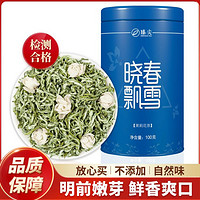 Zhenjian 臻尖 飘雪茉莉花茶2024新茶浓香型特级茶叶绿茶晓春飘雪100g