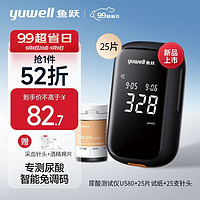 yuwell 鱼跃 免调码 尿酸测试仪U580+25片试纸+25支针头