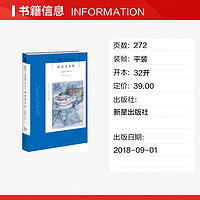 幽巷谋杀案 (英)阿加莎·克里斯蒂(Agatha Christie) 著 林媛 译 外国小说文学 新华书店正版图书籍 新星出版社