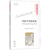 学舍谋杀案 (英)阿加莎·克里斯蒂(Agatha Christie) 正版书籍小说畅销书   博库网