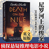 尼罗河上的惨案 同名电影原作 英文原版 Death on the Nile 阿加莎·克里斯蒂 经典作品 Agatha Christie 侦探推理小说