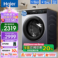 Haier 海尔 13公斤家用洗衣机AI动平衡大筒径一级能效双喷淋 13KG墨韵银+六维减震+智能投放+巴氏除菌