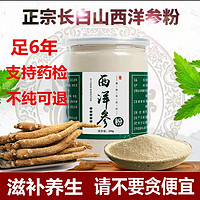 【店i】长白山西洋参粉超细花旗参粉 西洋参粉250克(实发1瓶)