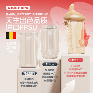 奶爸爸（Nicepapa）翻盖奶瓶新生儿防胀气PPSU奶瓶宽口径奶瓶 龙年焕 240ml 7-10个月 十字孔M码带吸管