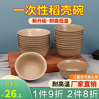 沉弗 稻壳一次性餐具套装可降解四件套碗筷杯勺子家用加厚餐盒 稻壳餐碗50个