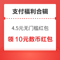 京东共4.5元无门槛红包！京东省省卡0.01元享119元全品券包！