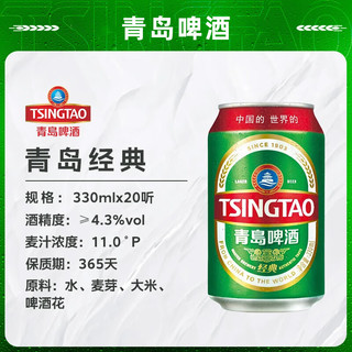 TSINGTAO/青岛啤酒  1x20x330ml 听装 330ml