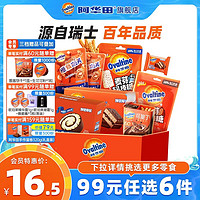 Ovaltine 阿华田 系列产品任选6件