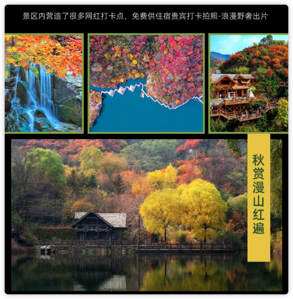 看梦幻冰瀑,玩“铁锅炖自己”的地方!济南九如山度假区4店1-2晚通兑(含双早+观光车接送等)