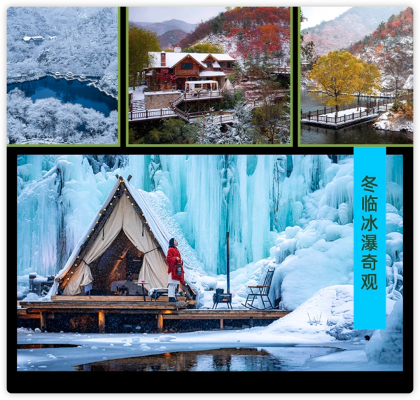看梦幻冰瀑,玩“铁锅炖自己”的地方!济南九如山度假区4店1-2晚通兑(含双早+观光车接送等)