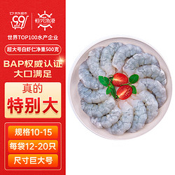 恒兴食品 特大号虾仁无冰净重500克 12-20只 去虾线 BAP认证海鲜中秋送礼