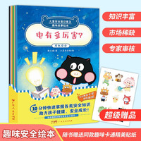 儿童意识普及趣味故事绘本(共10册) 幼儿园小中大班阅读丛书 提升自我保护教育读本