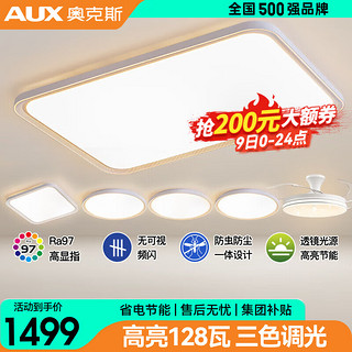 AUX 奥克斯 LED灯饰灯具现代简约风格客厅灯卧室灯吸顶灯具套餐 包安装-客厅128W三色调光4室2厅G