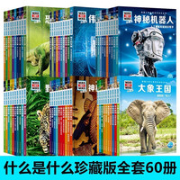 德国少年儿童百科知识全书·珍藏版:什么是什么 第一二三四五六七辑50-60-68册 8-12岁 was ist was 可单辑自选 什么是什么全套60册