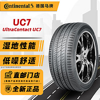 德国马牌轮胎/Continental 225/40R18 92Y【UC7】适配高尔夫7马自达3 全新轮胎 汽车轮胎 18寸