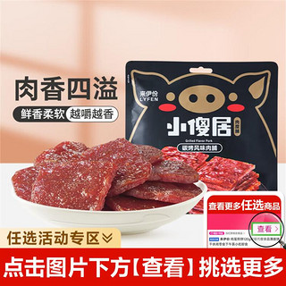 LYFEN 来伊份 小傻居碳烤风味猪肉脯50g