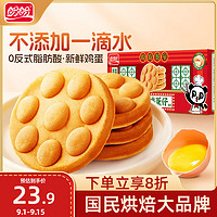 盼盼 港式鸡蛋仔 早餐蛋糕代餐面包休闲零食点心饱腹 980g/箱