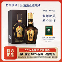 珍酒 珍十五 酱香型白酒 53度 500ml 单瓶装 纯粮酿造 大曲坤沙