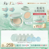 彩棠 TIMAGE【十周年】小圆管气垫粉底液100鹅绒白15g 控油遮瑕